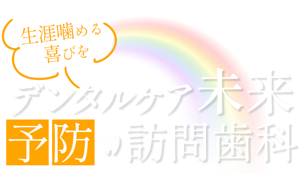 目立ちにくいマウスピースの歯列矯正